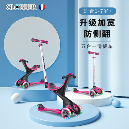 高乐宝（GLOBBER）法国Globber高乐宝五合一儿童滑板车1-12岁多档可调坐滑推多功能 459粉色