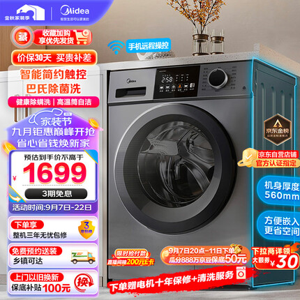 美的滚筒洗衣机全自动 V33 除菌净螨 变频电机 智能家电 筒自洁 简尚系列 超薄款 10公斤 MG100V33WY