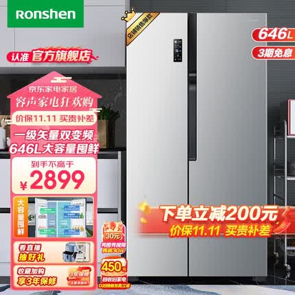 容声（Ronshen）646升冰箱双开门家用对开门二门一级能效变频风冷无霜超大容量超薄电冰箱双门
