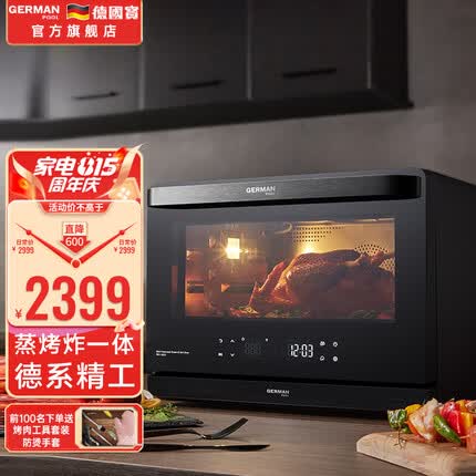 德国宝（German Pool）蒸烤二合一 蒸汽烤箱 多功能蒸烤焗炉空气炸锅SGV-2623 黑色