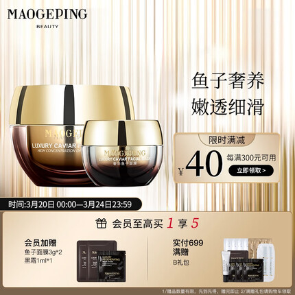 毛戈平奢华鱼子酱面膜护肤套装30+15g涂抹面膜补水保湿提亮肤色