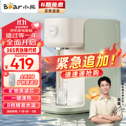 小熊(Bear)饮水机 即热式 矿物质 家用小型台式桌面直饮机 一键速热 2L独立水箱 免安装 YSJ-B20V5-P02
