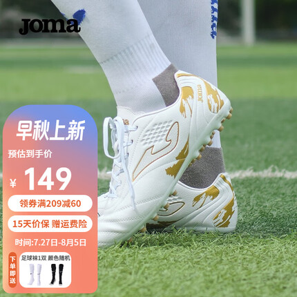 joma鞋子质量怎么样？joma属于什么档次？