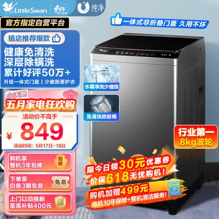小天鹅波轮洗衣机全自动 8公斤大容量 健康免清洗 升级专业除螨 租房神器 免清洗内桶 TB80V23H