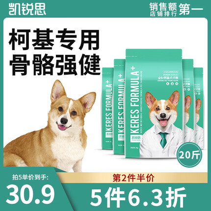 凯锐思 柯基狗粮专用幼犬成犬小型犬幼犬粮专用粮 2kg
