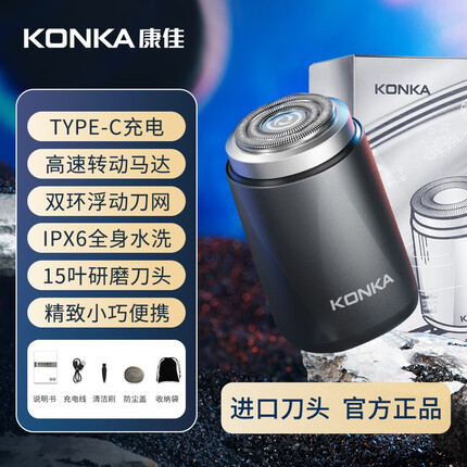 康佳（KONKA）剃须刀电动男士迷你刮胡刀便携充电式胡须刀升级刀头不留胡渣干湿双剃长久续航送男友送父亲礼物 银色菱形3.0升级款
