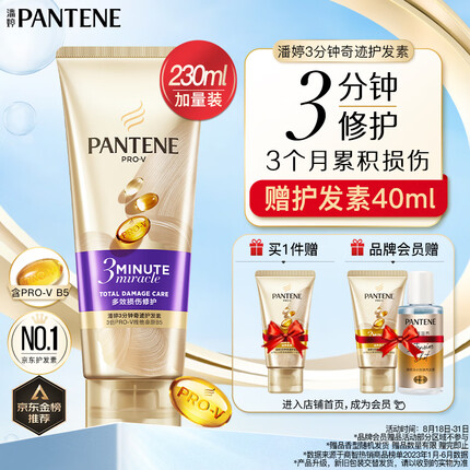 潘婷护发素氨基酸3分钟奇迹护发素多效损伤修护230ml 