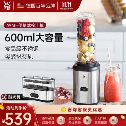 WMF福腾宝水果榨汁机搅拌机辅食机小型便携式迷你电动多功能料理机榨汁杯果汁机奶昔机果昔机 便携式果汁机 + 酸奶机