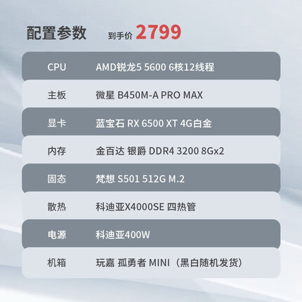 蓝宝石RX6500XT 4G白金 游戏吃鸡 永劫无间 电脑主机独立显卡 5600+16G+512G+6500XT