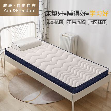 雅鹿·自由自在A类泰国乳胶床垫床褥子0.9米*2米立体加厚约6cm单人学生宿舍榻榻米垫被90*200cm波纹白
