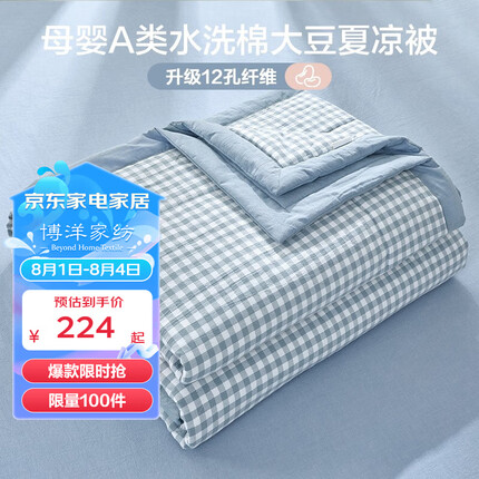 博洋夏凉被怎么样？博洋空调被好还是雅芳婷空调被好?