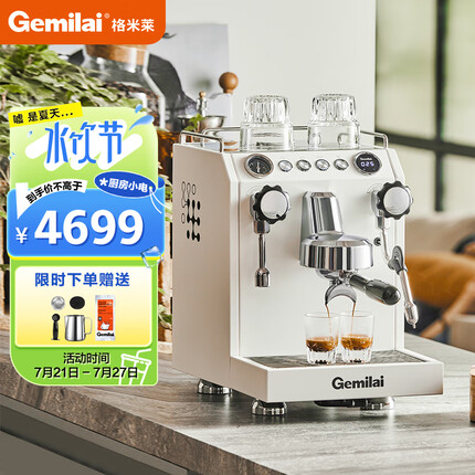 格米莱（GEMILAI）商用咖啡机 半自动意式 专业家用复合锅炉蒸汽一体机 CRM3145 棉云白