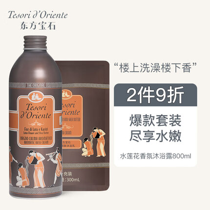 东方宝石水莲花香氛沐浴露500ml+300ml补充袋装原装进口持久留香沐浴乳液