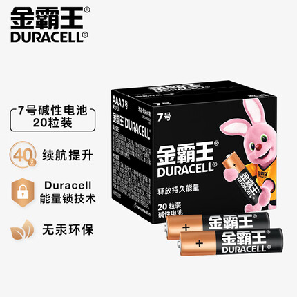 金霸王(Duracell)7号电池20粒装 碱性七号干电池 适用耳温枪/血糖仪/无线鼠标/遥控器/血压计等