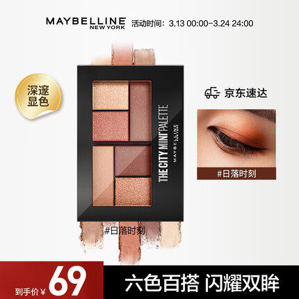 美宝莲品牌是什么档次？美宝莲眼影好用吗？