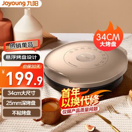 九阳(Joyoung)电饼铛 家用多功能早餐机 34cm大尺寸 25mm深烤盘 JK34-GK130【企业采购】 【支持一件代发】