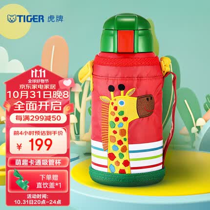 虎牌(TIGER)保温保冷杯儿童水杯大容量吸管杯 MML-C06C 630ml 长颈鹿CG