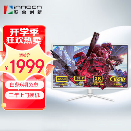 联合创新 38.5英寸曲面屏2K 165Hz 1ms旋转升降底座 低蓝光 可壁挂 内置音箱 游戏电竞显示器 39G1R