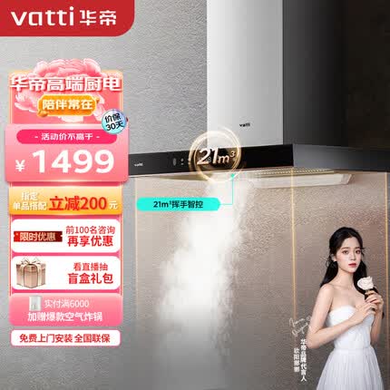 华帝抽油烟机 欧式顶吸家用吸油烟机排油烟机 21立方米大吸力 挥手即开 i11176