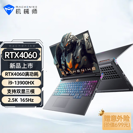 机械师曙光16 RTX4060独显游戏本13代i9-13900HX 165Hz笔记本电脑 RTX4060 16G DDR5/512G PCIE4.0固态 16英寸