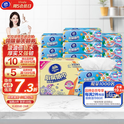 维达（Vinda）厨房用纸【赵丽颖推荐】 80抽*12包厨房抽纸 吸油吸水厨房纸 整箱