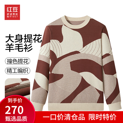 红豆【商场同款】毛衫男撞色提花针织亲肤温暖羊毛衫新款 K2霜杏色 175/96B（48）