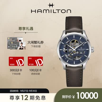 汉米尔顿H42535541 Hamilton瑞士手表 爵士系列 全镂空 自动机械男表