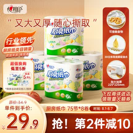 心相印厨房用纸可以水洗吗？心相印厨房用纸怎么样？