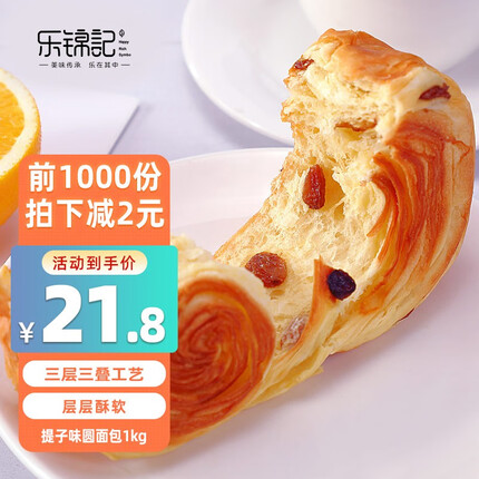 乐锦记 手撕面包2斤/整箱手撕年轮面包酵母早餐点心零食品大礼包 1kg手撕(提子)