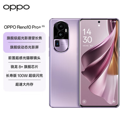 OPPO Reno10 Pro+ 16GB+512GB 暮光紫 骁龙 8+  旗舰级超光影潜望长焦 100W闪充 5G手机 OPPO Pad Air套装