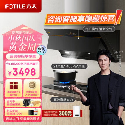 方太（FOTILE）抽吸油烟机灶具套装 侧吸式烟灶套装智能挥手 21大风量4.5kW猛火燃气双灶家用 JCD7+HT8BE.S天然气