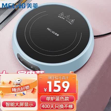 美菱(MeiLing) 电陶炉家用爆炒多功能一体电磁炉2200w大功率节能红外光波发热电磁灶煮茶器 蓝色三环款