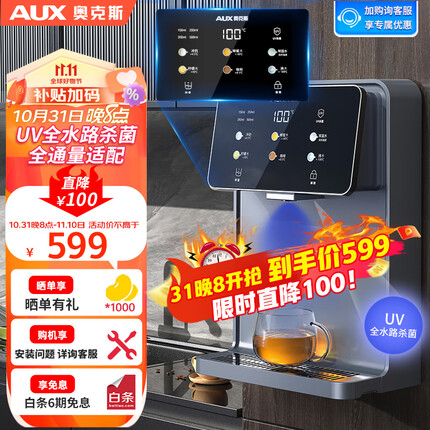 奥克斯(AUX) 管线机 家用净水器伴侣 即热即饮 六段控温 一键触控 壁挂式直饮饮水机 AUX-GX-D【UV杀菌】