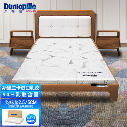 邓禄普（Dunlopillo）斯里兰卡进口天然乳胶床垫单人1.2m床/5cm厚 85D 青年舒适薄垫