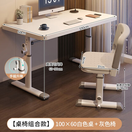 原声原代学习桌椅组合学生书桌可升降课桌椅套装手摇电脑桌成人手动升降桌 套装 100cm升降桌+升降灰椅 手摇升降