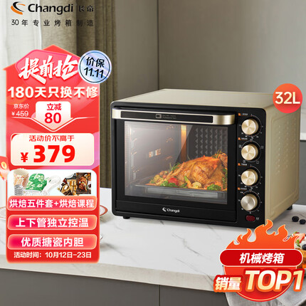 长帝(changdi)家用多功能电烤箱 32升大容量 搪瓷内胆 上下管独立控温 广域调温 机械式旋钮操控