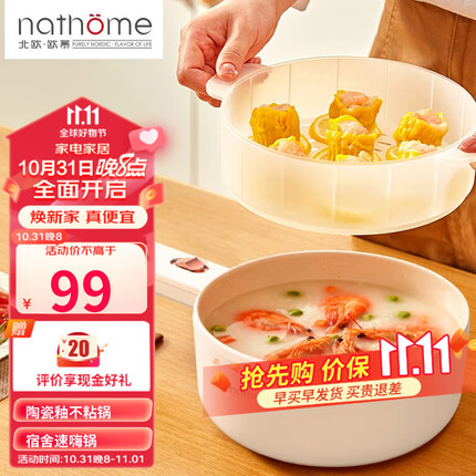 北欧欧慕(nathome) 电煮锅 小电锅 电热锅 学生宿舍泡面电火锅1.5L多功能多用途锅电蒸锅 单人陶瓷釉不粘锅 CL-D01