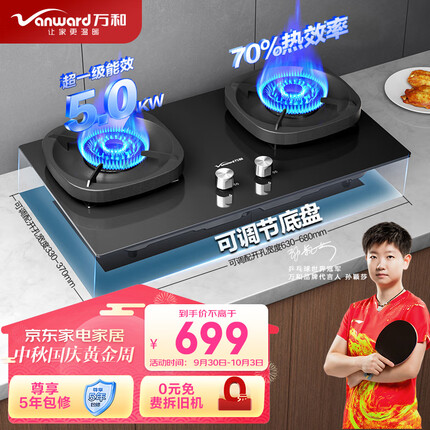 万和（Vanward）燃气灶5.0kW大火力嵌入式台式两用灶具 家用双灶 70%高热效率 超一级能效 JZT-G6L50（天然气）