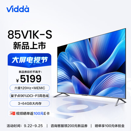 Vidda S85 海信 85英寸 120Hz 3+64G 游戏电视 4K 全面屏 智能巨幕电视以旧换新85V1K-S