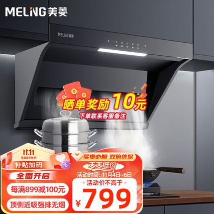 美菱(MeiLing)家用顶侧近吸式吸油烟机21m³大风量强排烟挥手感应便捷无感触控一键智能自清洁450pa风压MY-KD310