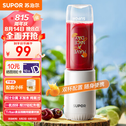 苏泊尔（SUPOR）榨汁机 双杯配置 家用小型果汁机便携式多功能料理机水果榨汁杯原汁机 TJE10N