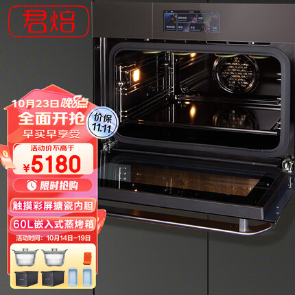 君焙60L嵌入式蒸烤箱搪瓷电蒸箱电烤箱二合一蒸烤一体机家用JN60