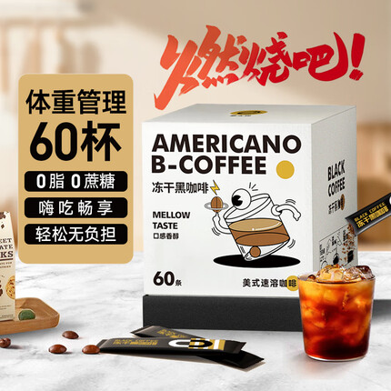 章太说 黑咖啡0蔗糖0脂肪美式冻干速溶纯黑咖啡粉 体重管理 60条 120g