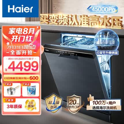 海尔洗碗机怎么样好用吗？海尔洗碗机哪个型号好用一点？