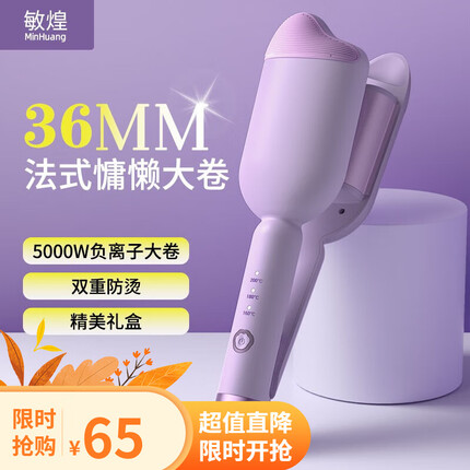 敏煌【顺丰发货】蛋卷头卷发棒36mm大波浪卷水波纹蛋蛋卷负离子烫发神器电夹板 升级款.香芋紫