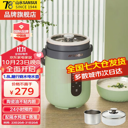 山水(SANSUI)多功能锅电热锅多用锅电水壶电热杯便携出差旅行可蒸煮预约定时烧水壶学生煮面电炖锅养生杯 隔水炖+蒸笼配件