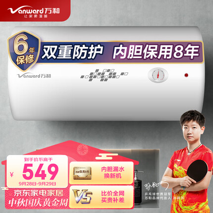 万和（Vanward）50升双防电盾 双重防护 温显型电热水器E50-T4-22