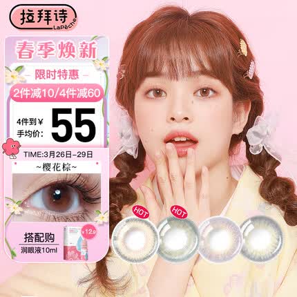 LaPeche拉拜诗樱桃小丸子联名樱花系列美瞳日抛10片装 樱花棕 0度