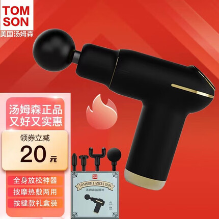 汤姆森(TOMSON)【美国品牌】热敷筋膜枪按摩枪肌肉放松筋膜抢按摩仪器 热敷按摩两用【1800毫安充电】