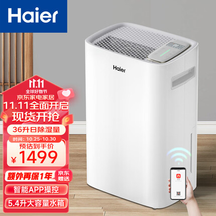 海尔（Haier）除湿机/抽湿机 京东小家智能生态 除湿量36升/天 家用地下室别墅工业除湿机app智控 CF36-PK1